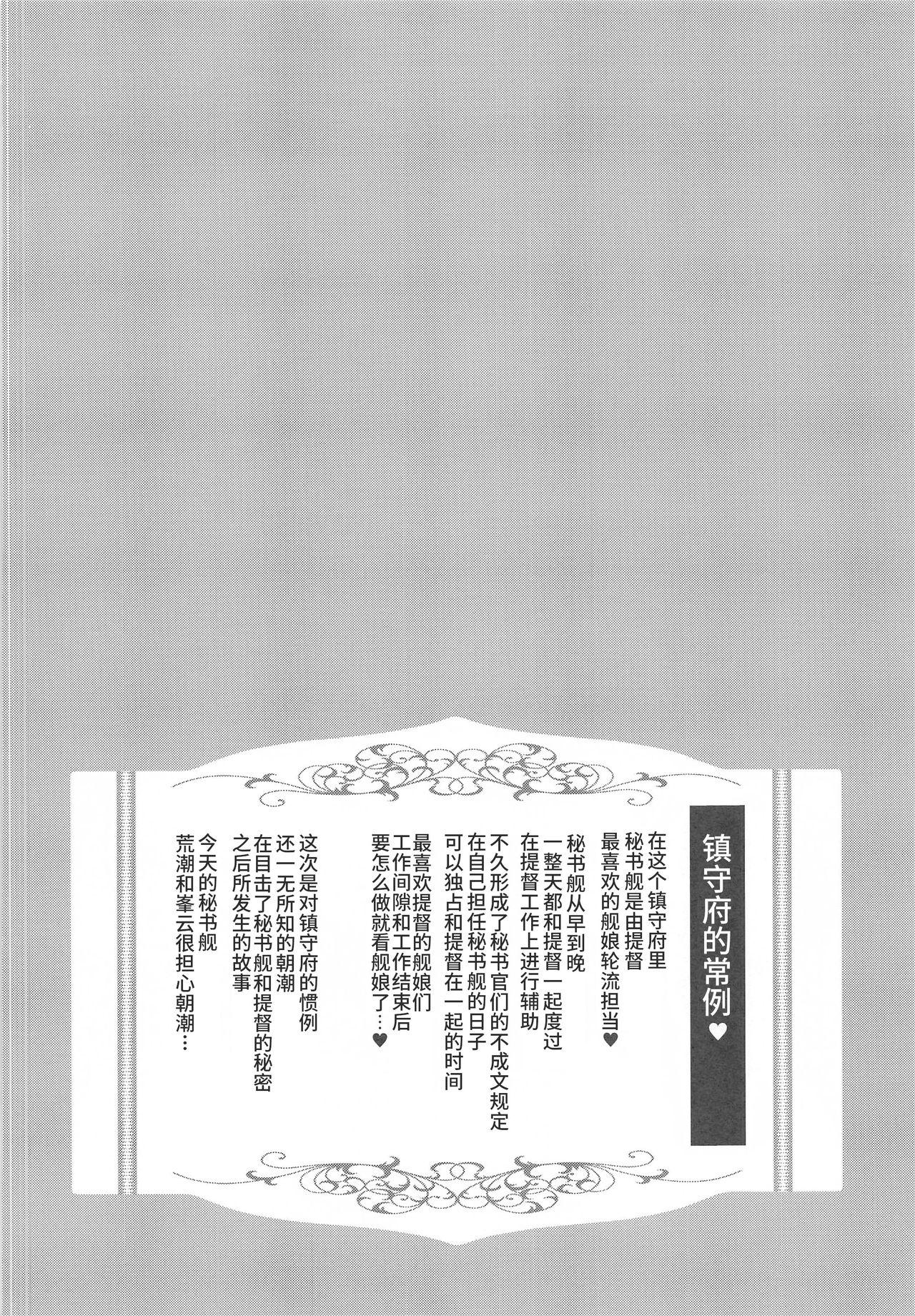 Pool Asashio-chan Yoru no Sakusen Kaigi!! - Kantai collection Anal Creampie - Page 3