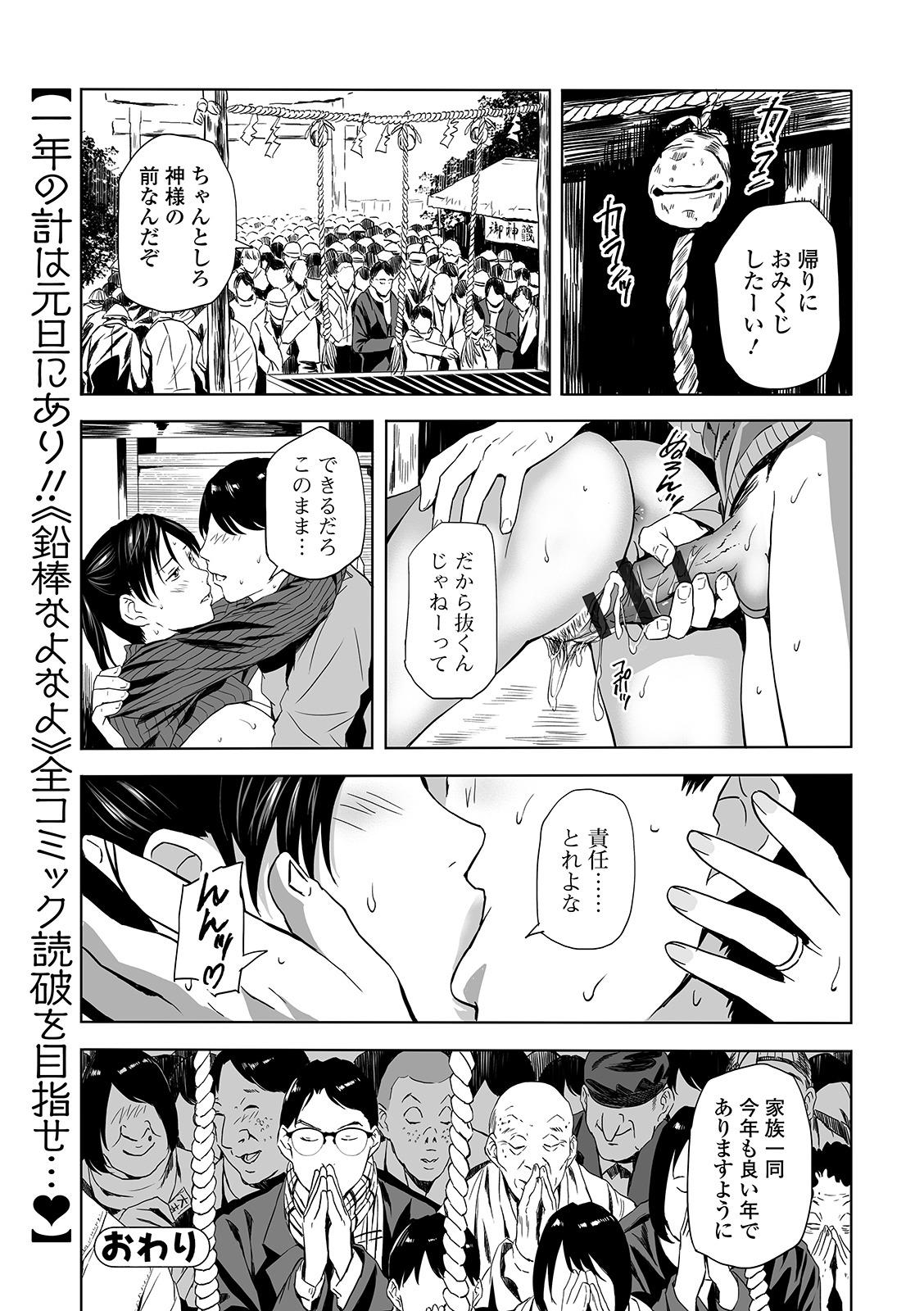 Web Comic Toutetsu Vol. 47 49