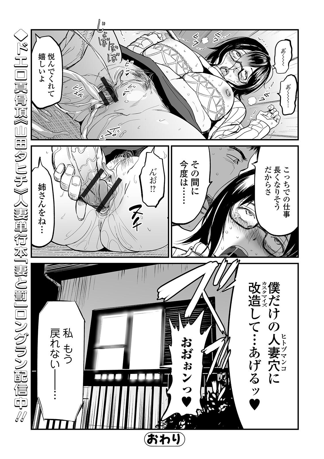 Web Comic Toutetsu Vol. 47 71