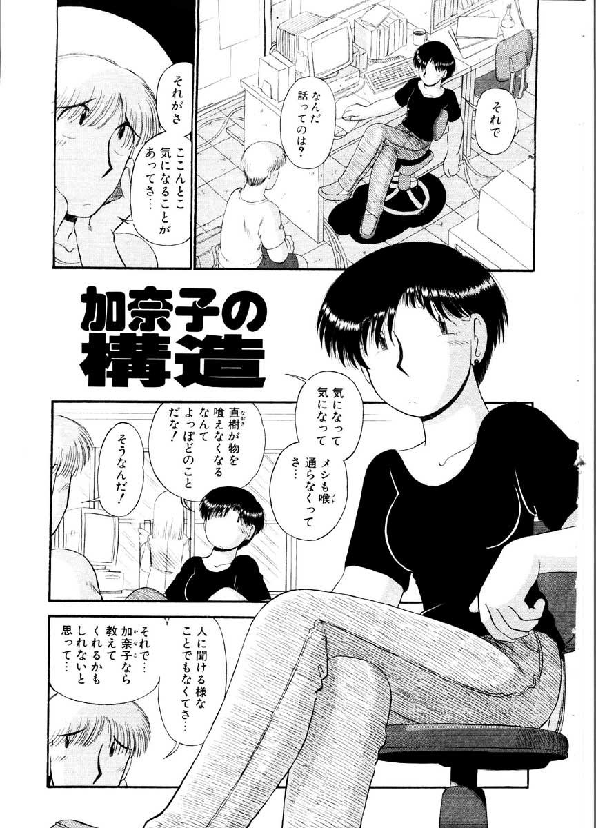Throat Fuck ai no myoyaku koi no kagaku Big Penis - Page 5