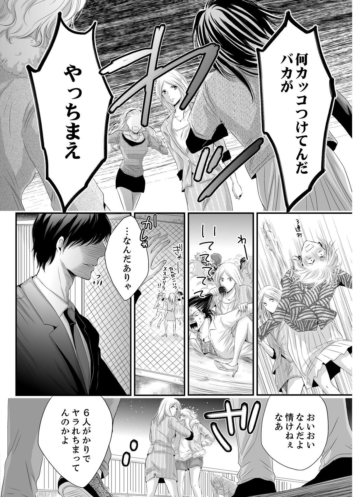 Roundass SEX上等!?スーツの獣はナカまで激しく… 第1-5話 Stepson - Page 12