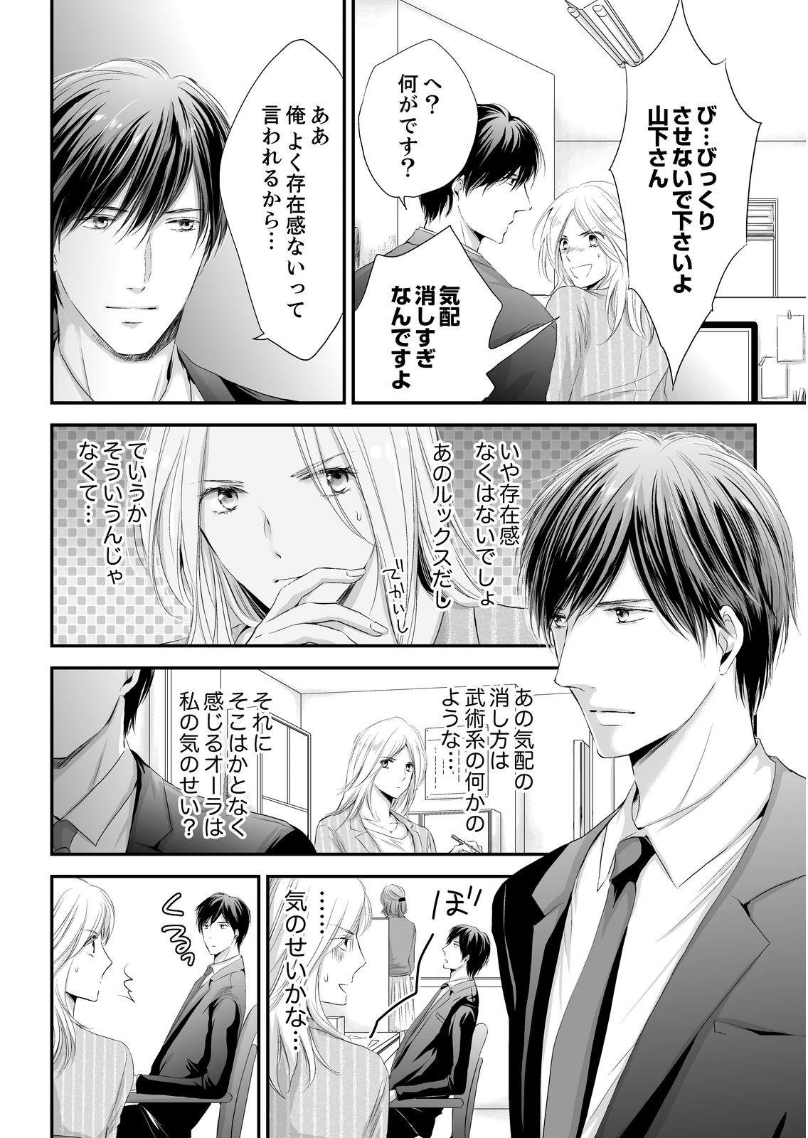 White Chick SEX上等!?スーツの獣はナカまで激しく… 第1-5話 Gay Doctor - Page 4