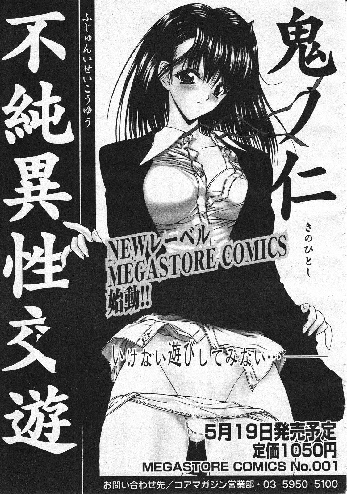 Comic Megastore 2001-06 44