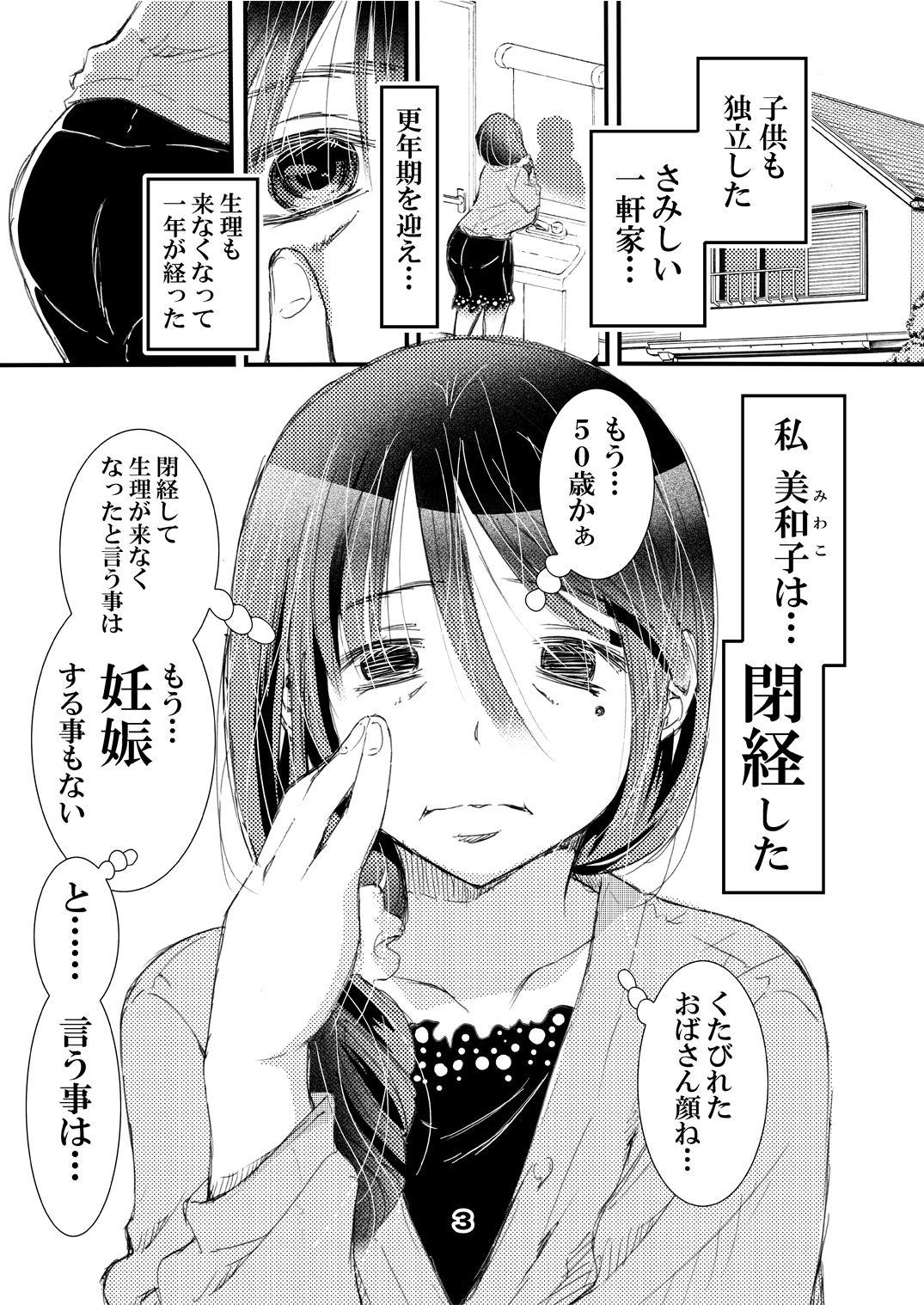 Mamando 50-sai Bakunyuu Hitozuma Kounenki de Heikei shite Ninshin shinaku natta node... Nakadashi SEX Shihoudai. Plumper - Page 3