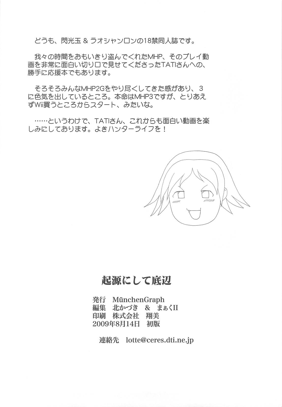 Consolo Kigen Nishite Teihen - Monster hunter Oldyoung - Page 25