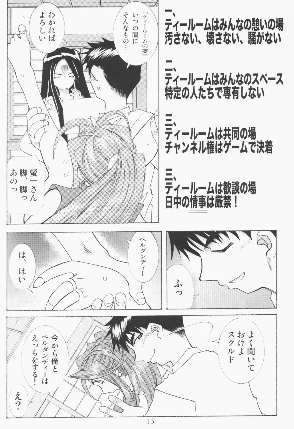 (C63) [RPG COMPANY 2 (Toumi Haruka)] Candy Bell - Ah! My Goddess Outside-Story 2 (Ah! My Goddess) 11