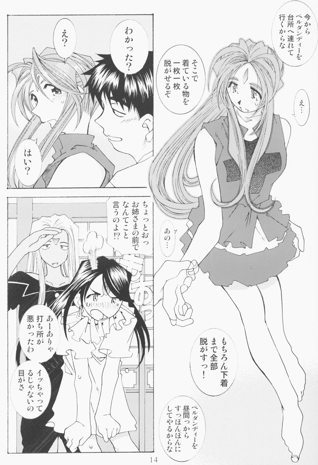 (C63) [RPG COMPANY 2 (Toumi Haruka)] Candy Bell - Ah! My Goddess Outside-Story 2 (Ah! My Goddess) 12