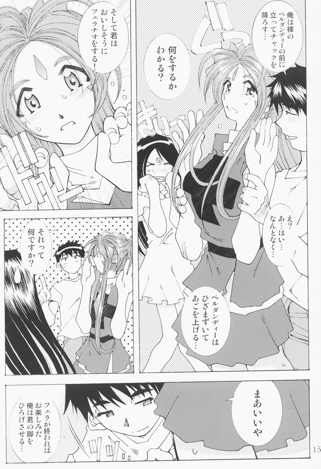 (C63) [RPG COMPANY 2 (Toumi Haruka)] Candy Bell - Ah! My Goddess Outside-Story 2 (Ah! My Goddess) 14