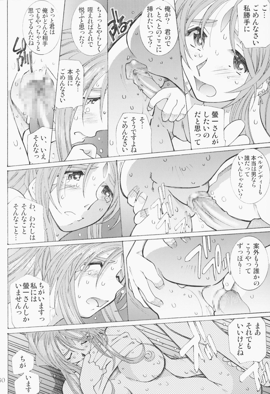 (C63) [RPG COMPANY 2 (Toumi Haruka)] Candy Bell - Ah! My Goddess Outside-Story 2 (Ah! My Goddess) 28