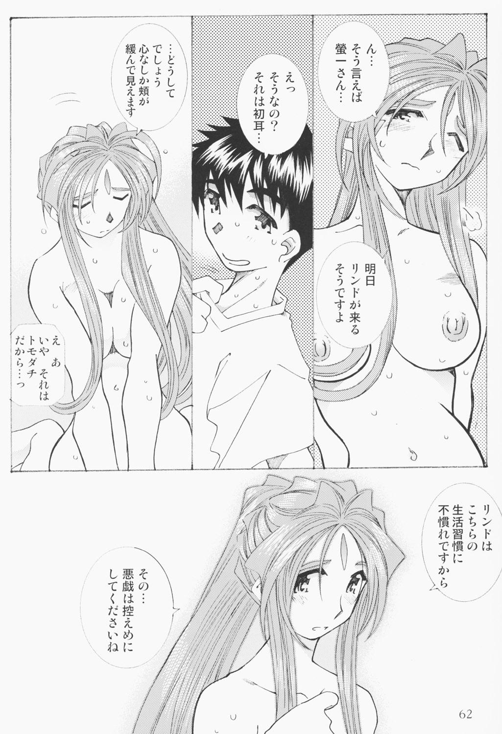 (C63) [RPG COMPANY 2 (Toumi Haruka)] Candy Bell - Ah! My Goddess Outside-Story 2 (Ah! My Goddess) 60
