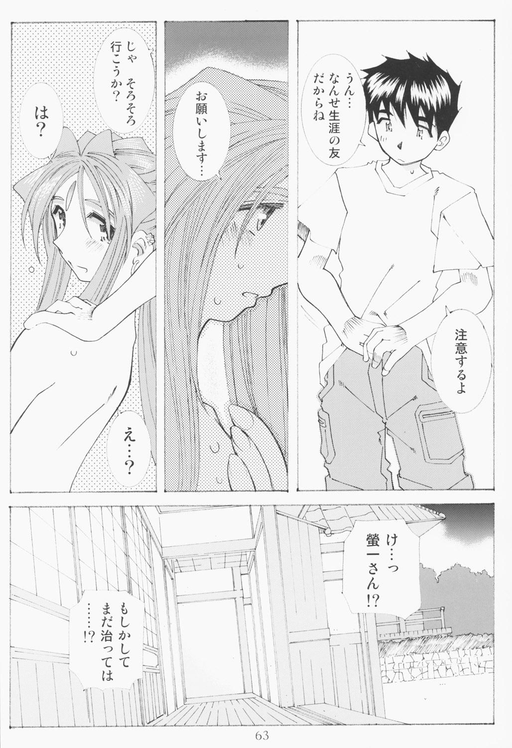 (C63) [RPG COMPANY 2 (Toumi Haruka)] Candy Bell - Ah! My Goddess Outside-Story 2 (Ah! My Goddess) 61