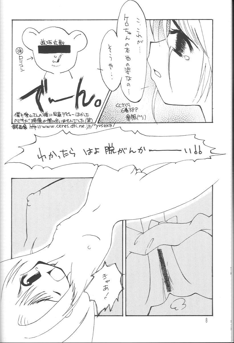 Negra ume - Cardcaptor sakura Enema - Page 7