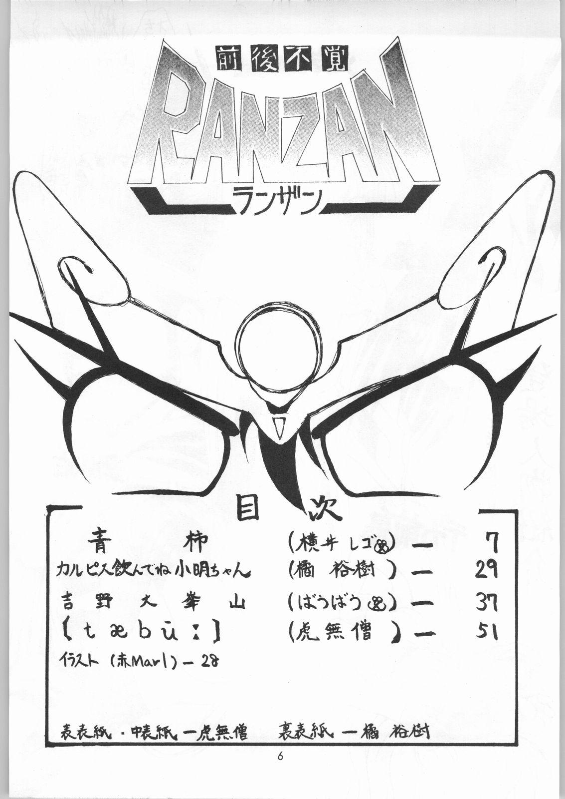 Francaise Zengo Fukaku Arashi Zan - Kishin douji zenki Harcore - Page 5