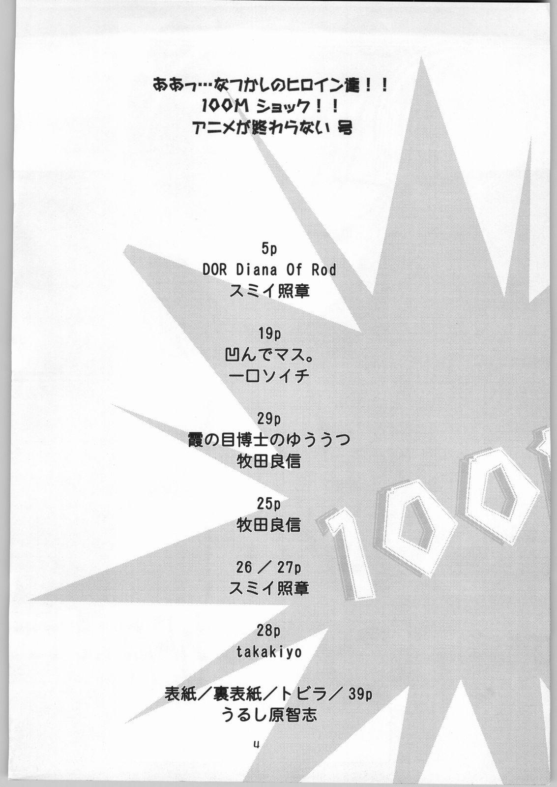 Aa.. Natsukashi no Heroine Tachi! 100M Shock!! Anime ga Owaranai Gou 2