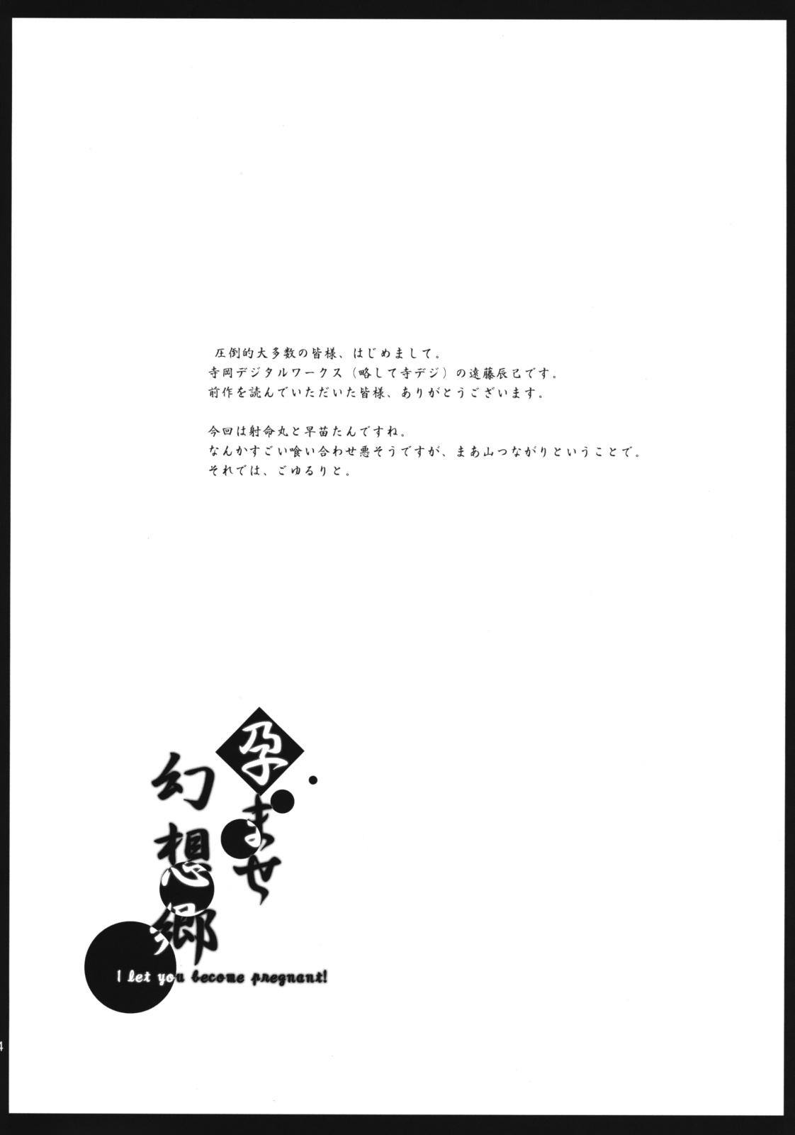 Amature Haramase Gensou Sato Take 2 - Touhou project Stream - Page 3