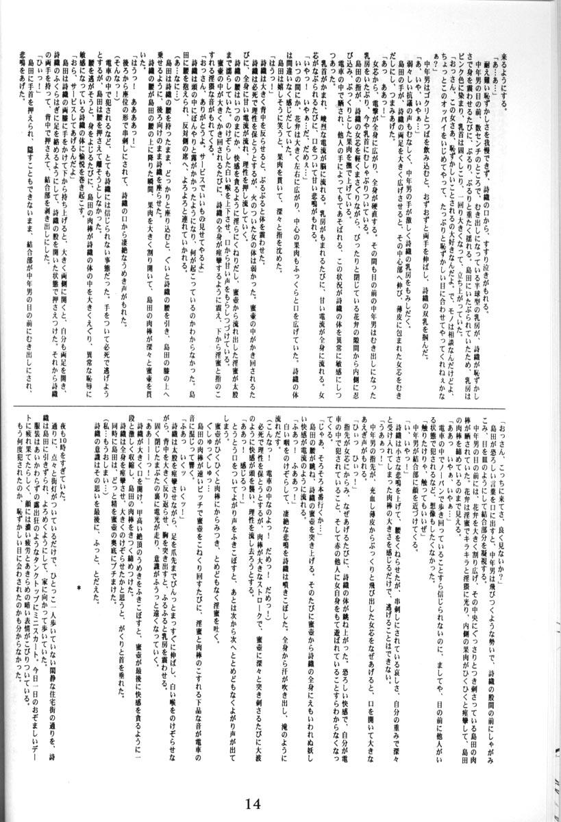 Hard Cock Shiori no Tsubo - Tokimeki memorial Voyeur - Page 13