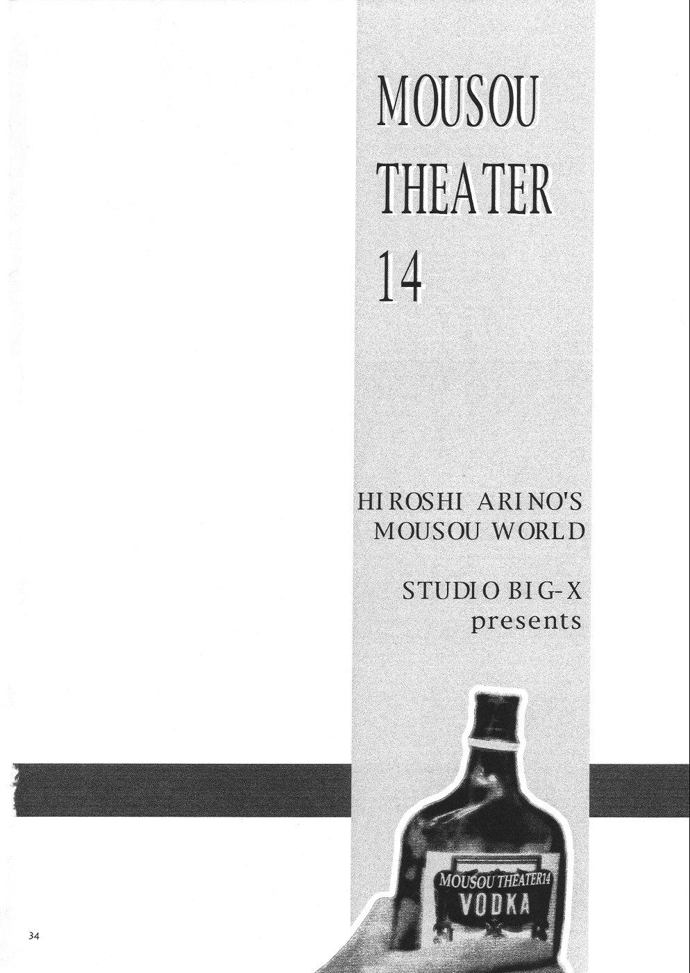 Mousou Theater 14 32