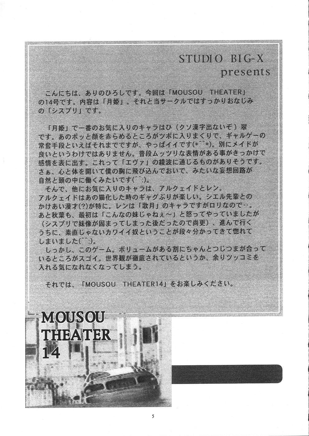 Mousou Theater 14 3