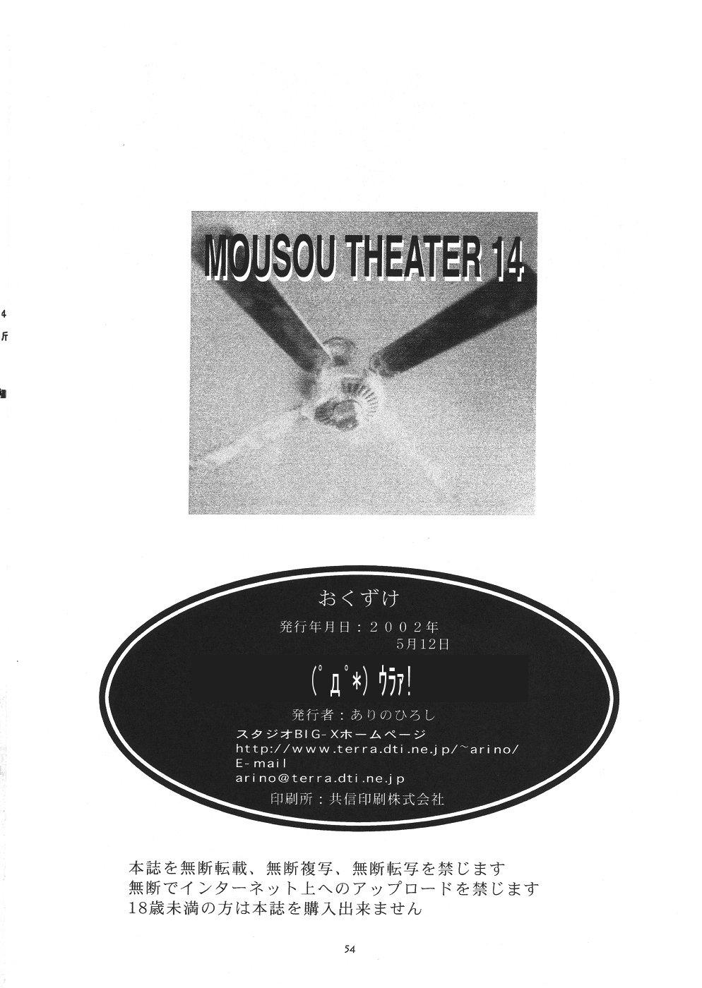 Mousou Theater 14 52