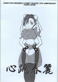 Solo Female Kokoro Chou Chunli Street Fighter Chudai 1