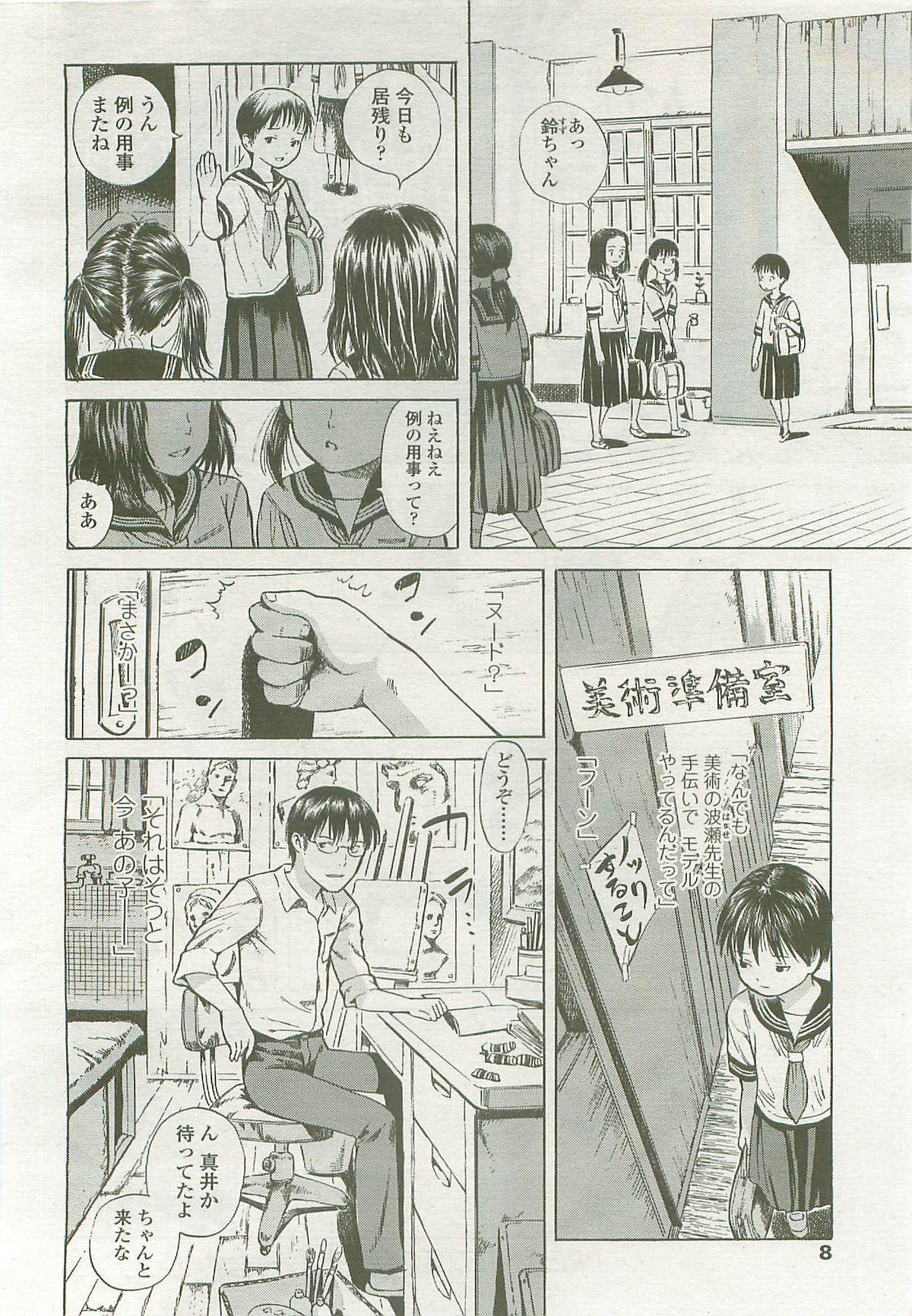 Marido Comic LO 2007-10 Vol. 43 Asian - Page 8