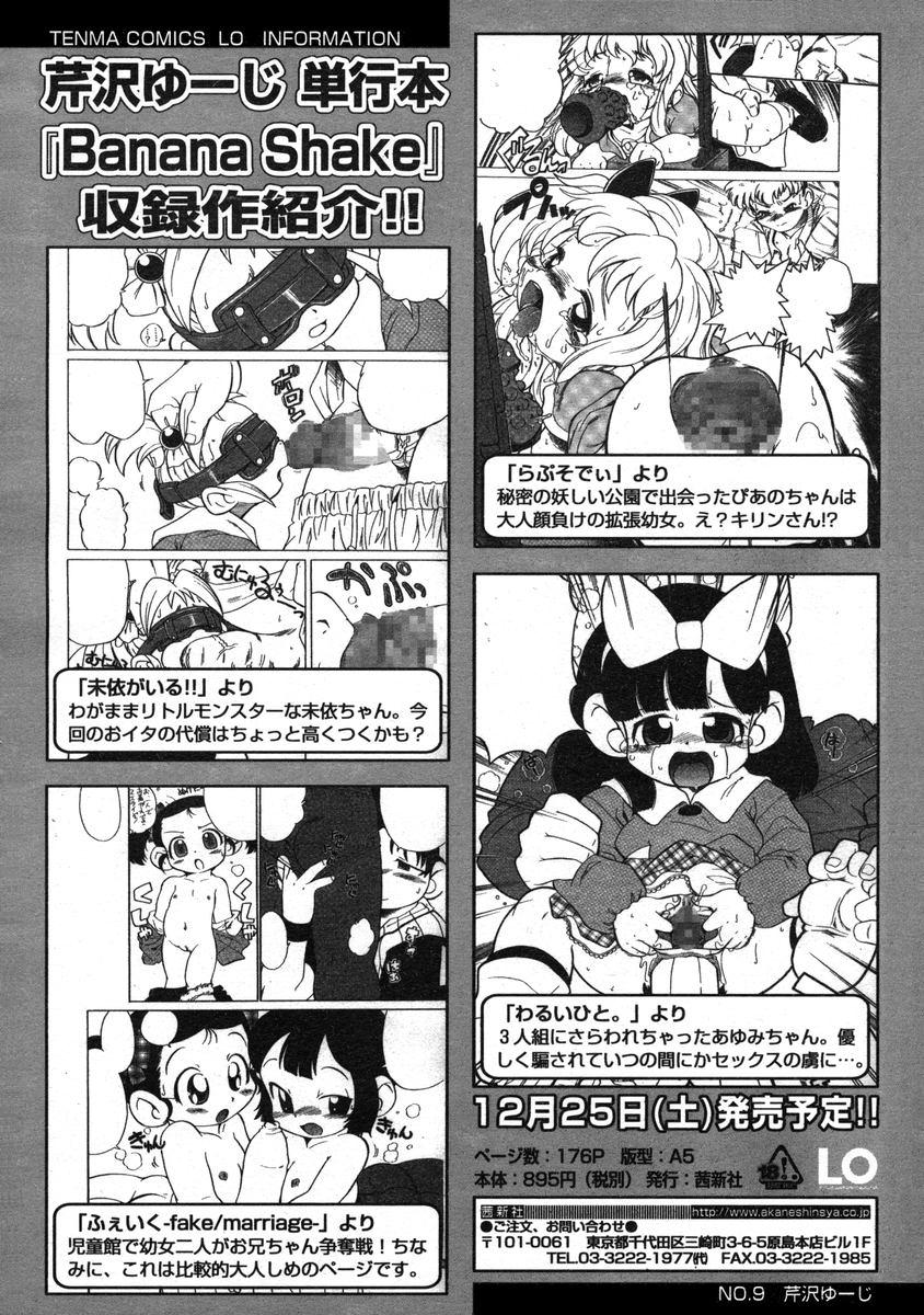 Comic LO 2005-01 Vol. 12 251