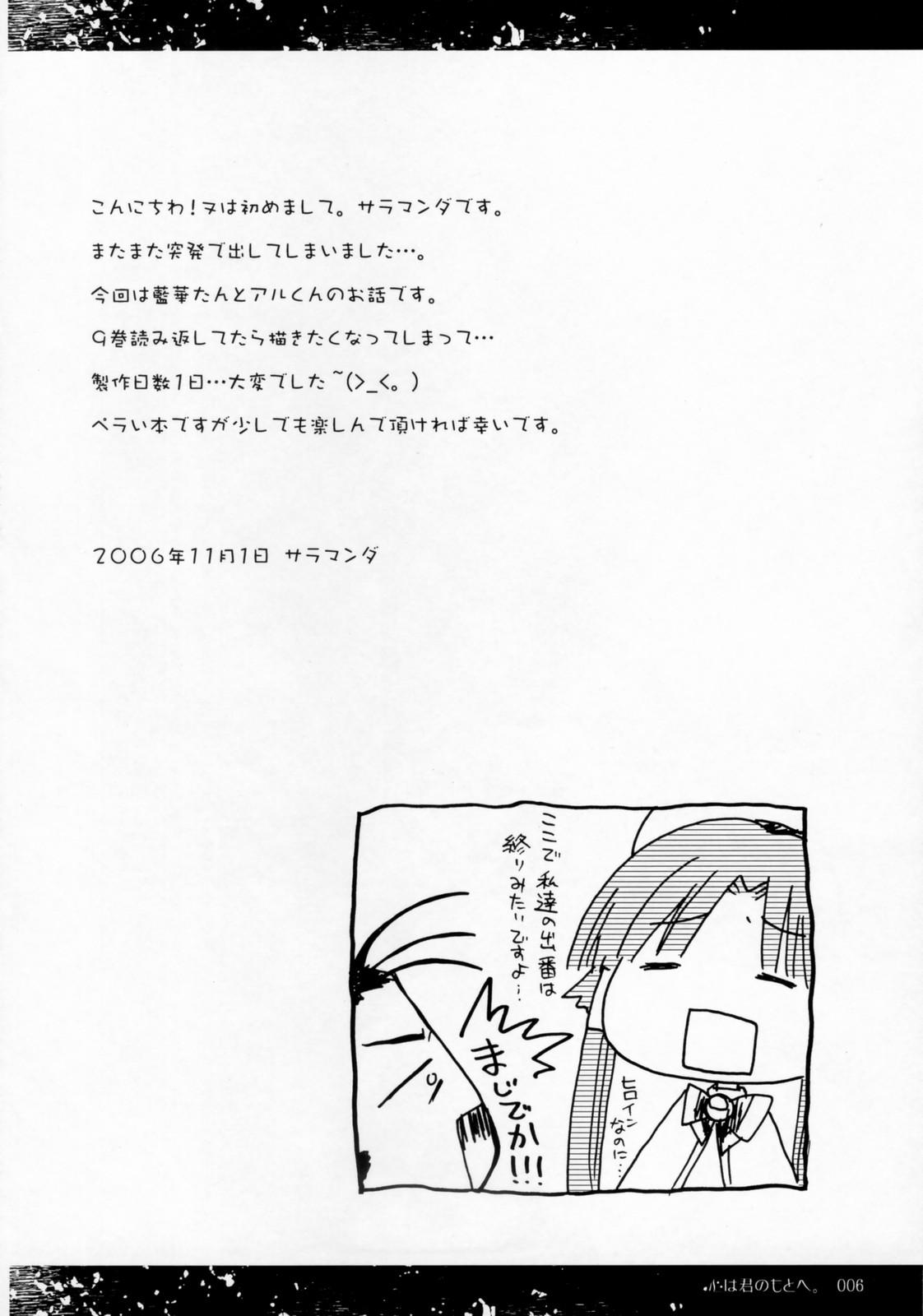 Ninfeta Kokoro ha Kimi no Moto he - Aria Weird - Page 5
