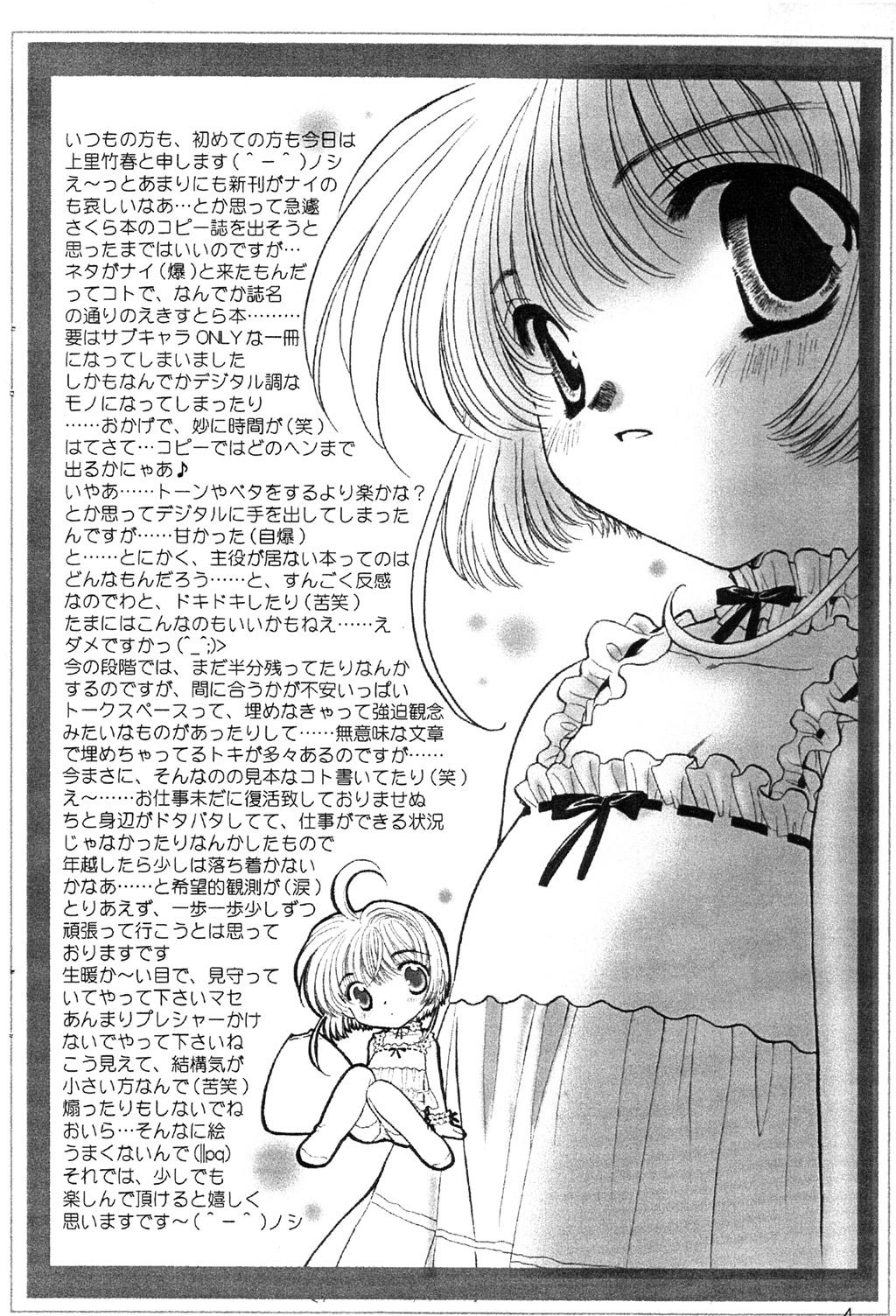 Room CC Extra - Cardcaptor sakura Anal Gape - Page 3