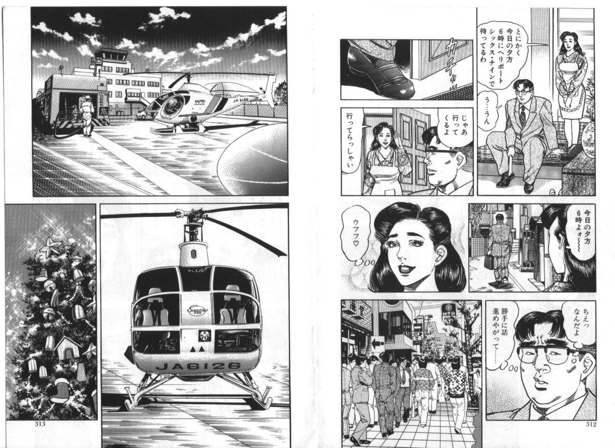 Wakazuma Nikki | Young Wife's Diary 157
