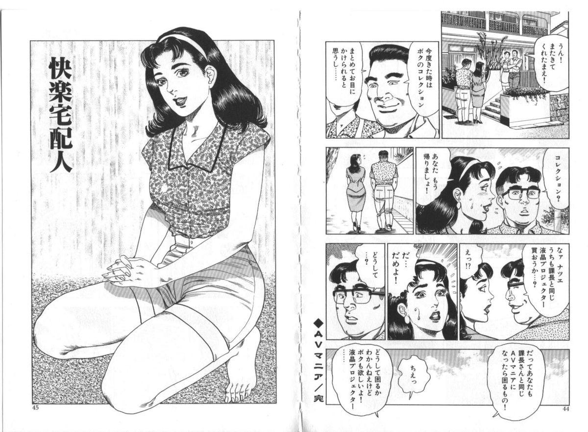 Wakazuma Nikki | Young Wife's Diary 24
