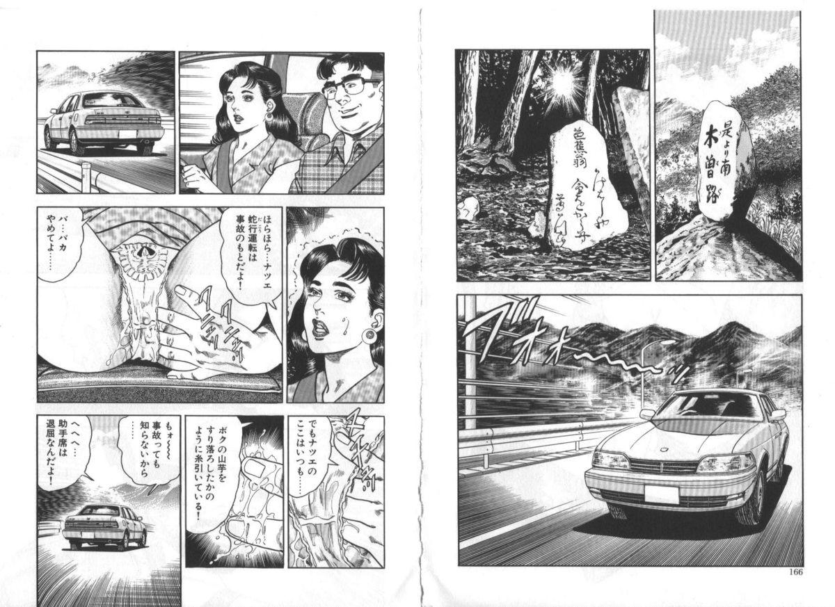 Wakazuma Nikki | Young Wife's Diary 84