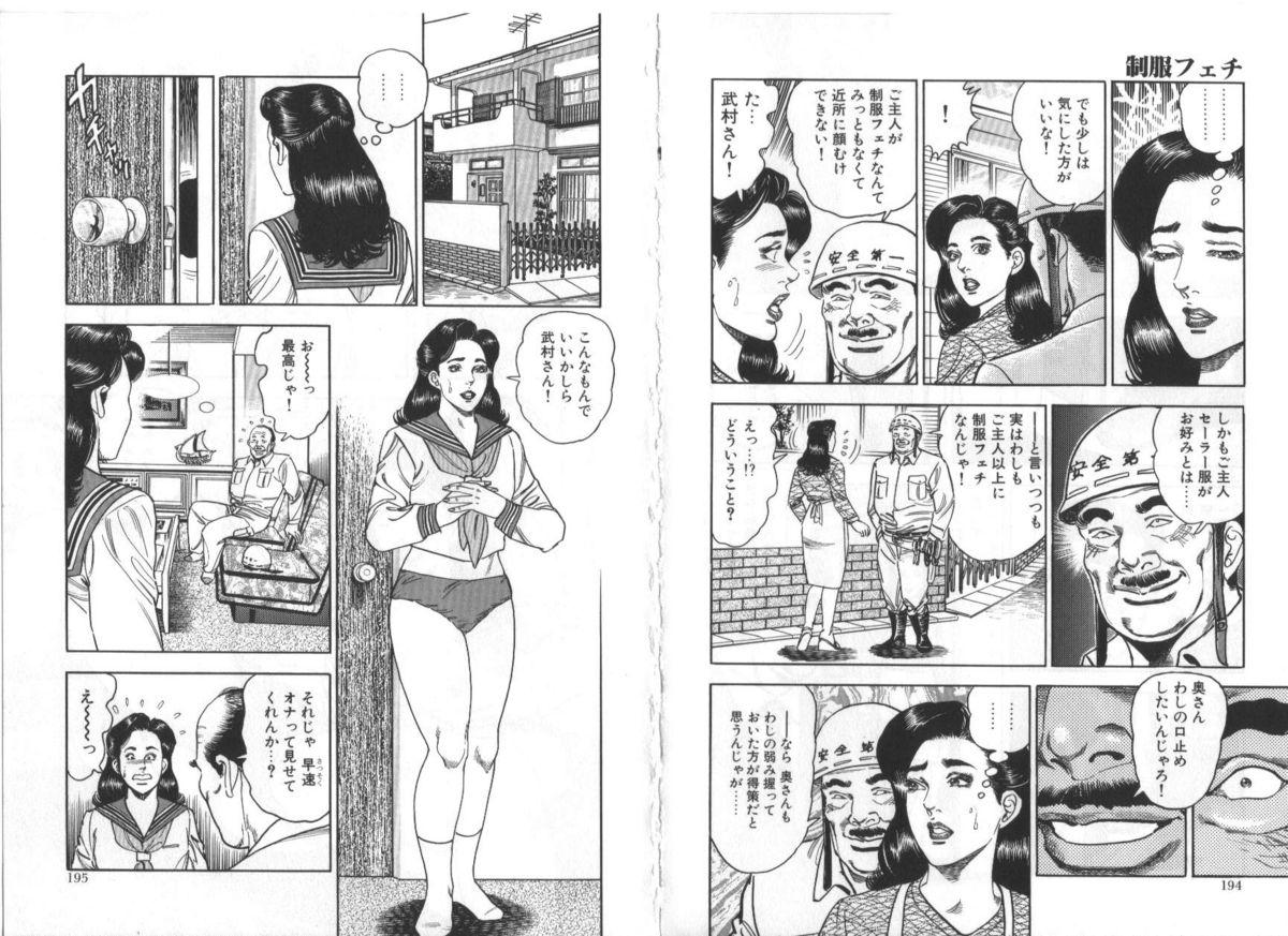 Wakazuma Nikki | Young Wife's Diary 98