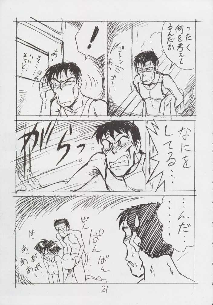 Enpitsugaki H Manga 1999 Nenkure no Gou 20