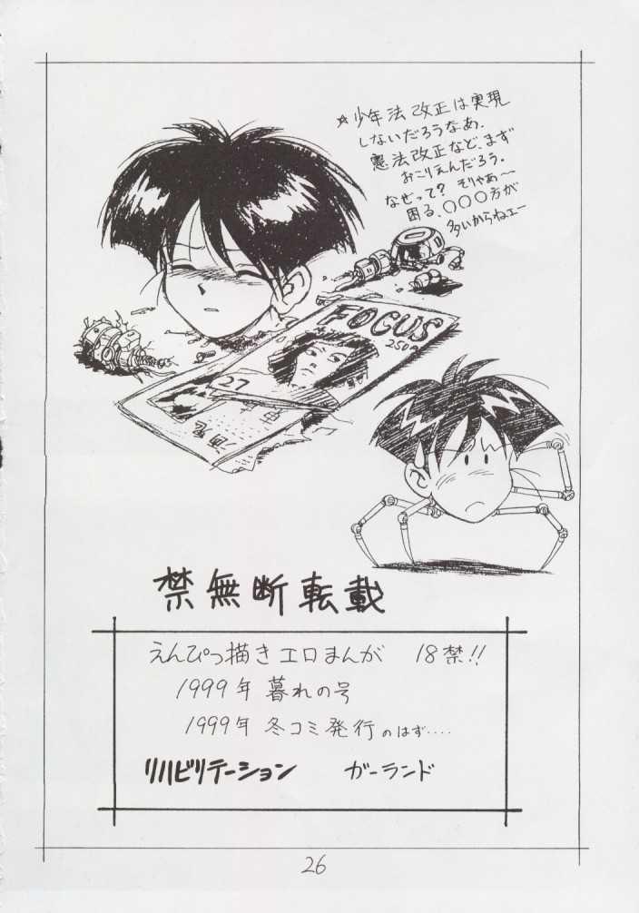 Enpitsugaki H Manga 1999 Nenkure no Gou 24