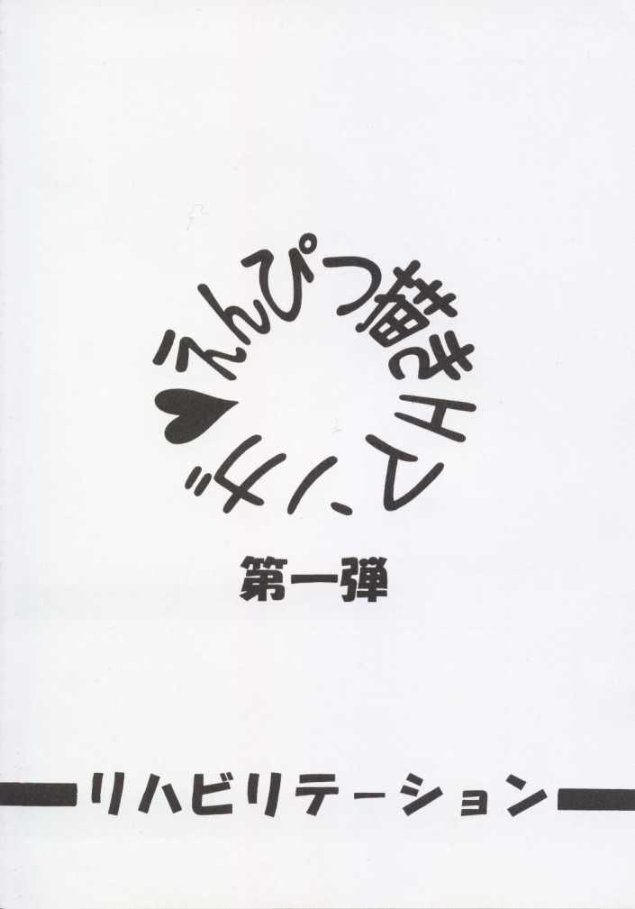 Enpitsugaki H Manga 1999 Nenkure no Gou 25