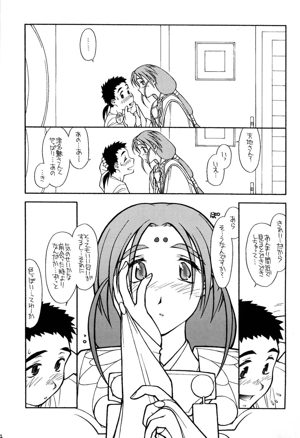 Esposa Ima ga Shun! 2 - Tenchi muyo Gay Outdoor - Page 13
