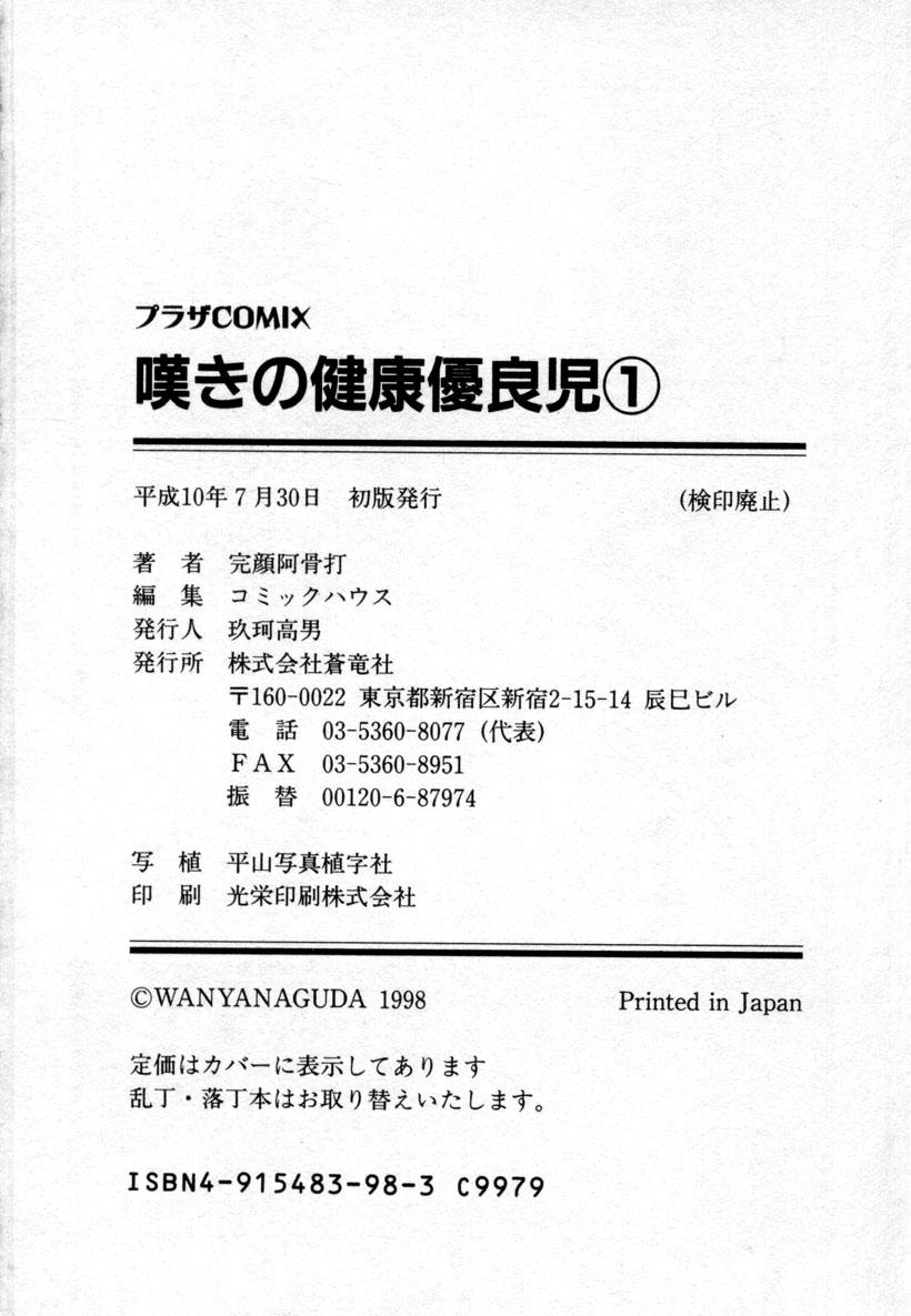 Plump Nageki no Kenkou Yuuryouji 1 Gagging - Page 175