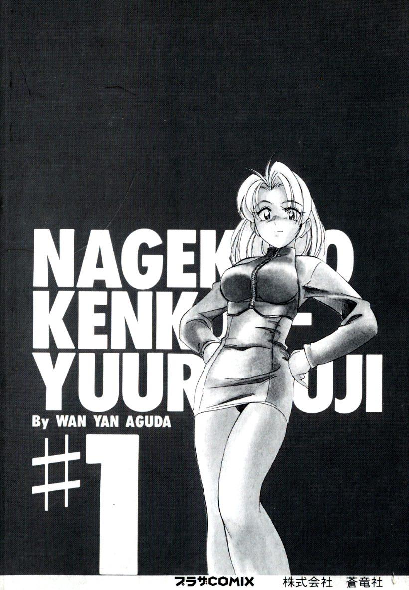 Hardcorend Nageki no Kenkou Yuuryouji 1 Couple Sex - Page 177