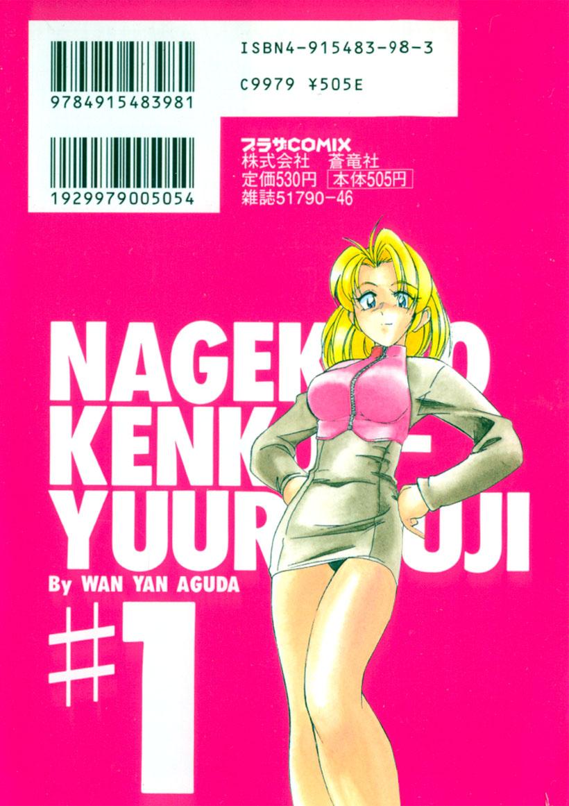 Nageki no Kenkou Yuuryouji 1 177