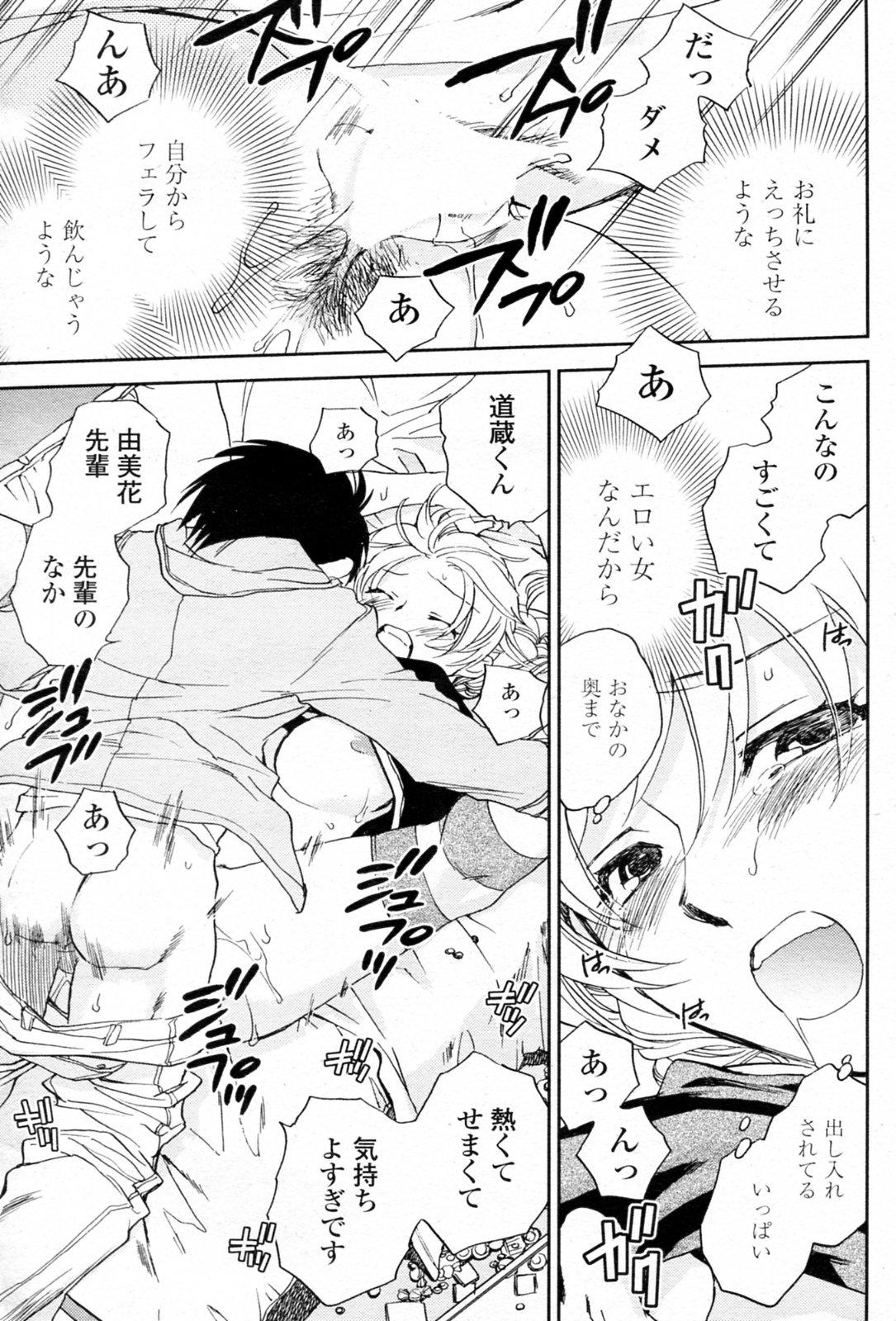 18yo Tsukami wa Jji Neta de Horny - Page 11