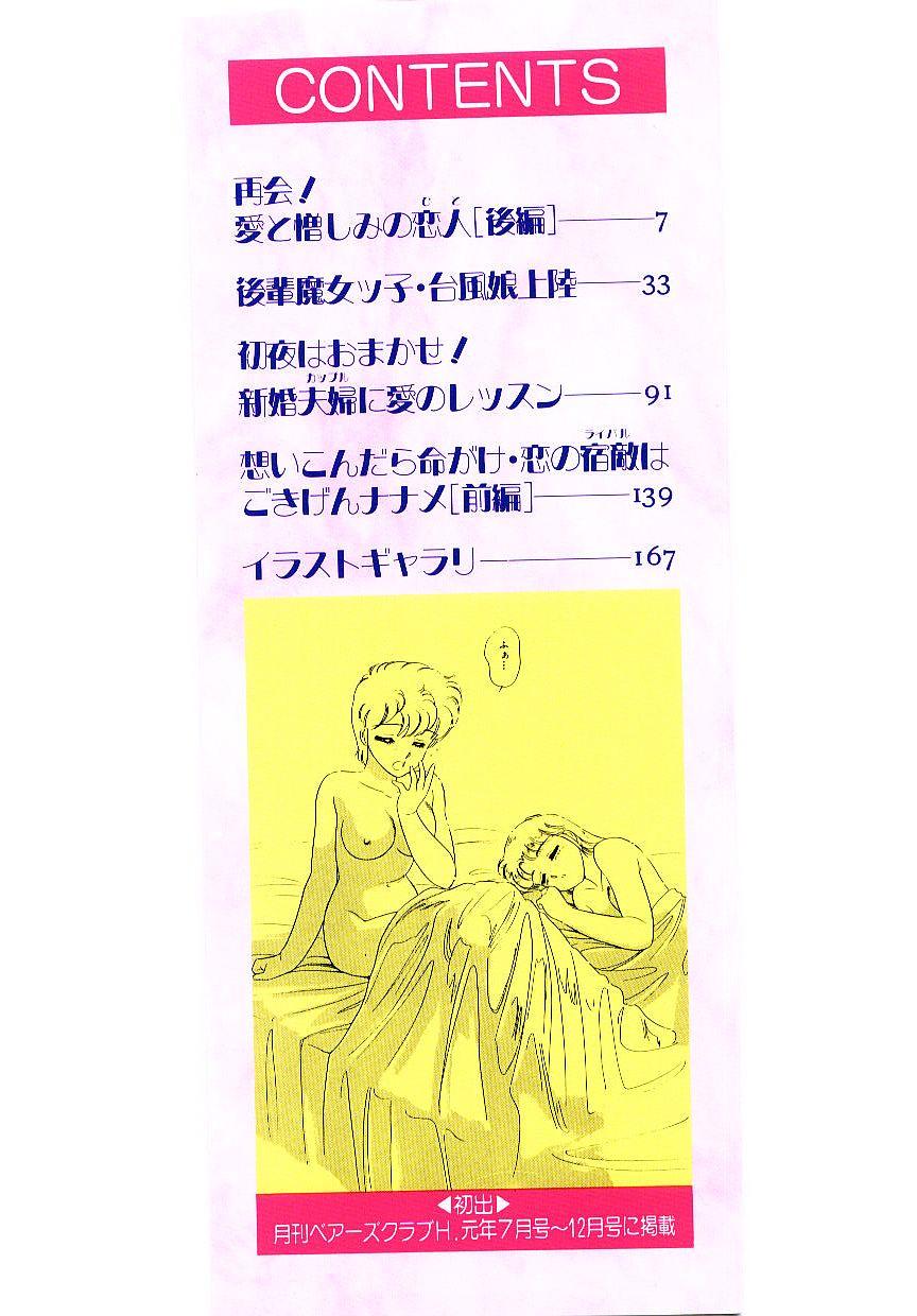 Creamy Ikinari! can^2 2 Abuse - Page 2