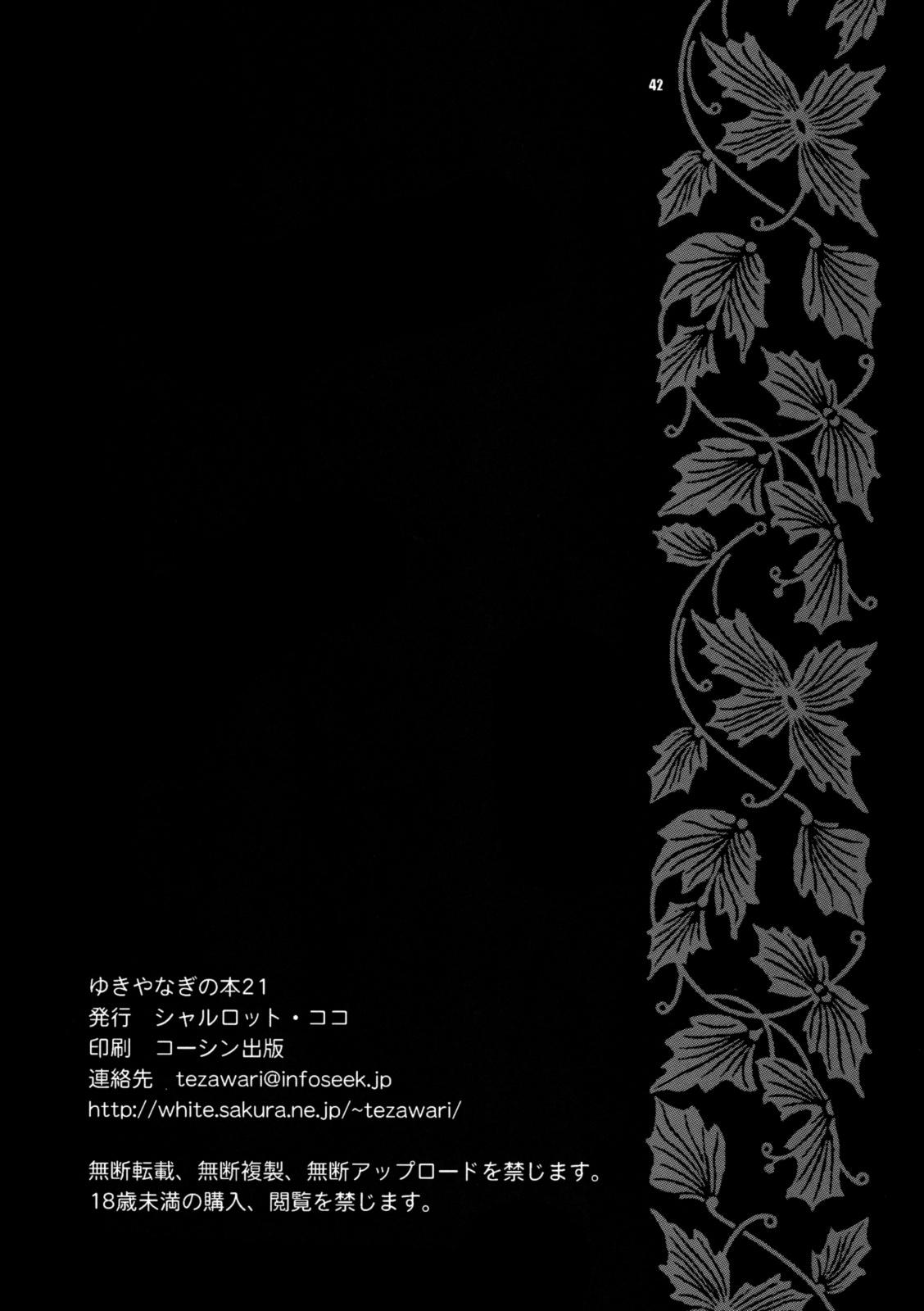 Yukiyanagi no Hon 21 Alaine Kyoukan Sennen Meno Hatsujou 42