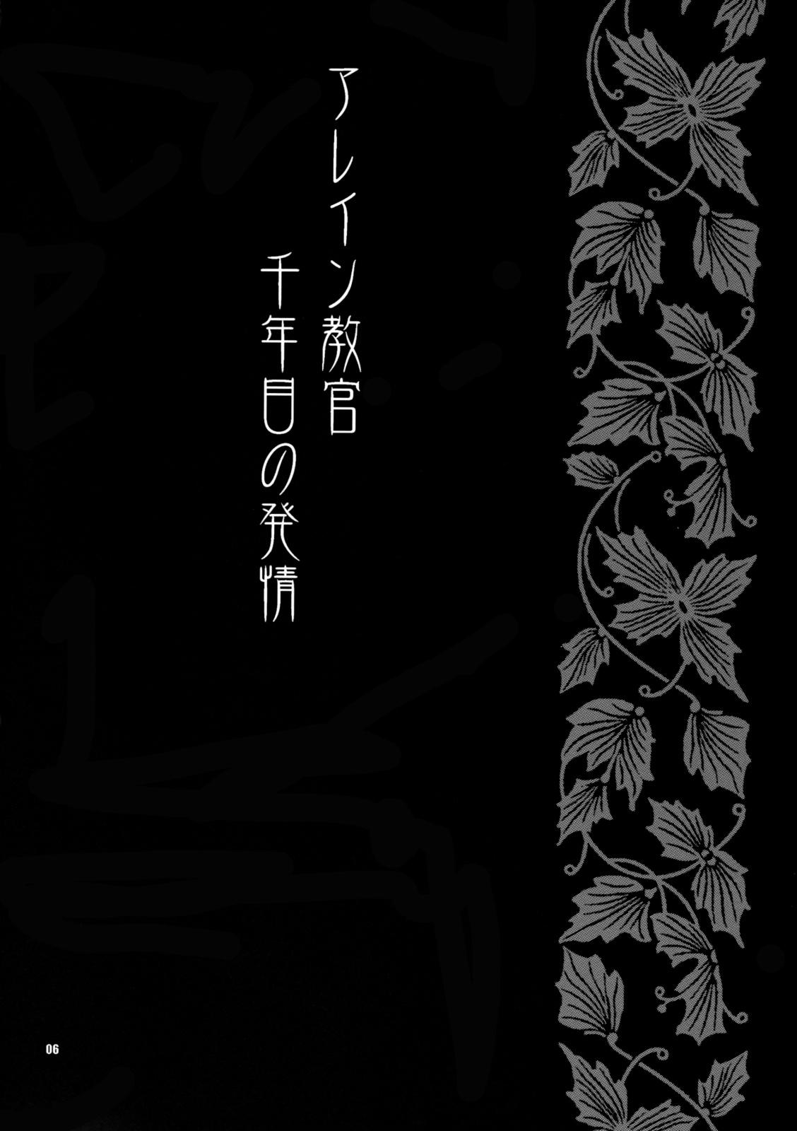 Yukiyanagi no Hon 21 Alaine Kyoukan Sennen Meno Hatsujou 5