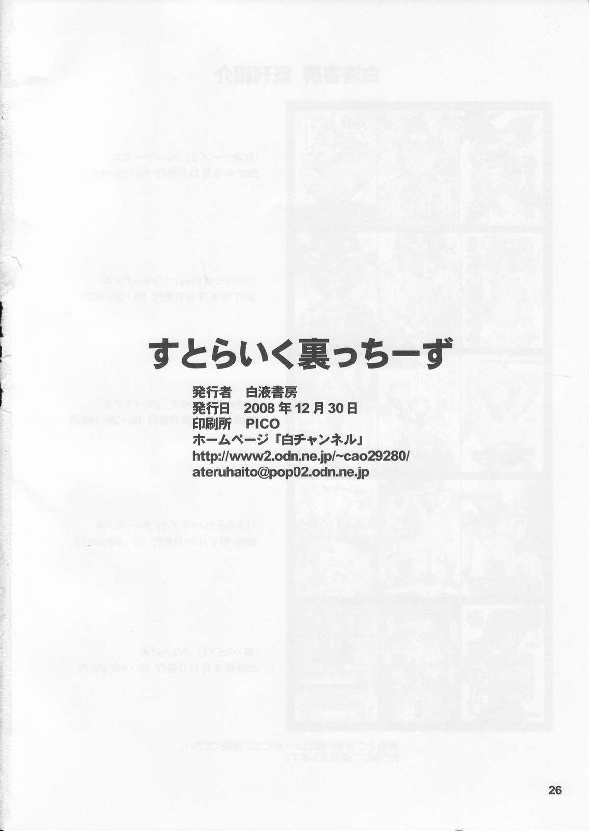 Flashing (C75) [HAKUEKI SHOBOU (A-Teru Haito)] Strike-Ura-Tches (Strike Witches) - Strike witches Game - Page 25