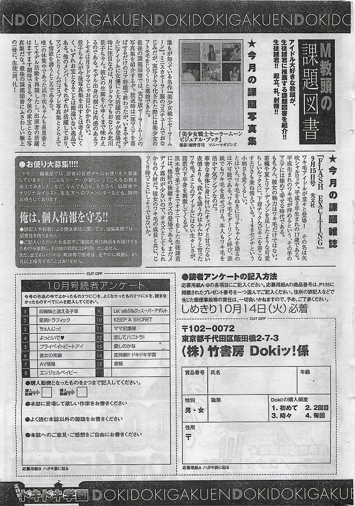 COMIC Doki！2008-10 266