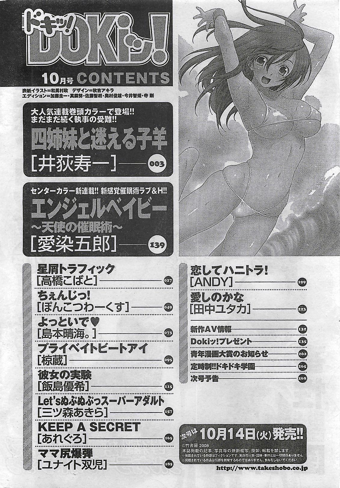 COMIC Doki！2008-10 269