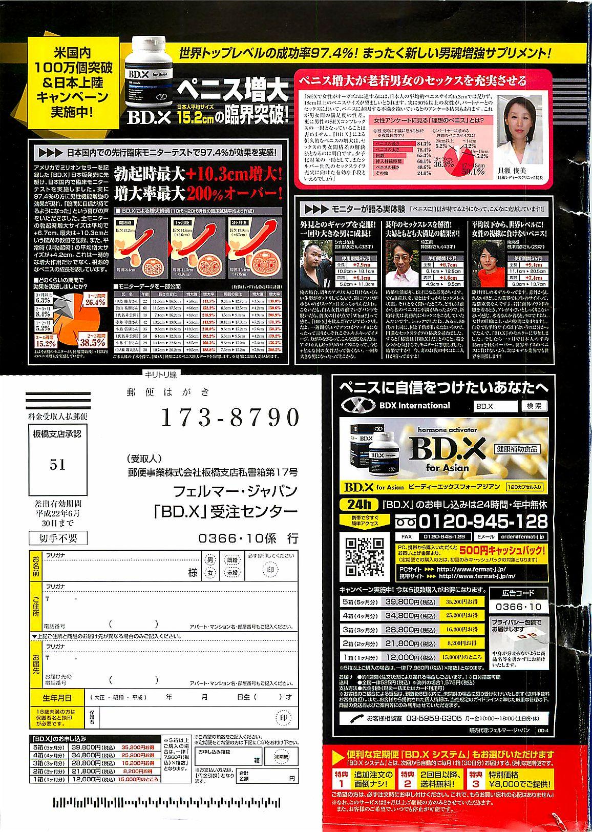 COMIC Doki！2008-10 274