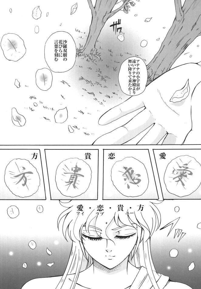 Leaked Megami ni Mottomo Chikai Otoko - Saint seiya Super - Page 2