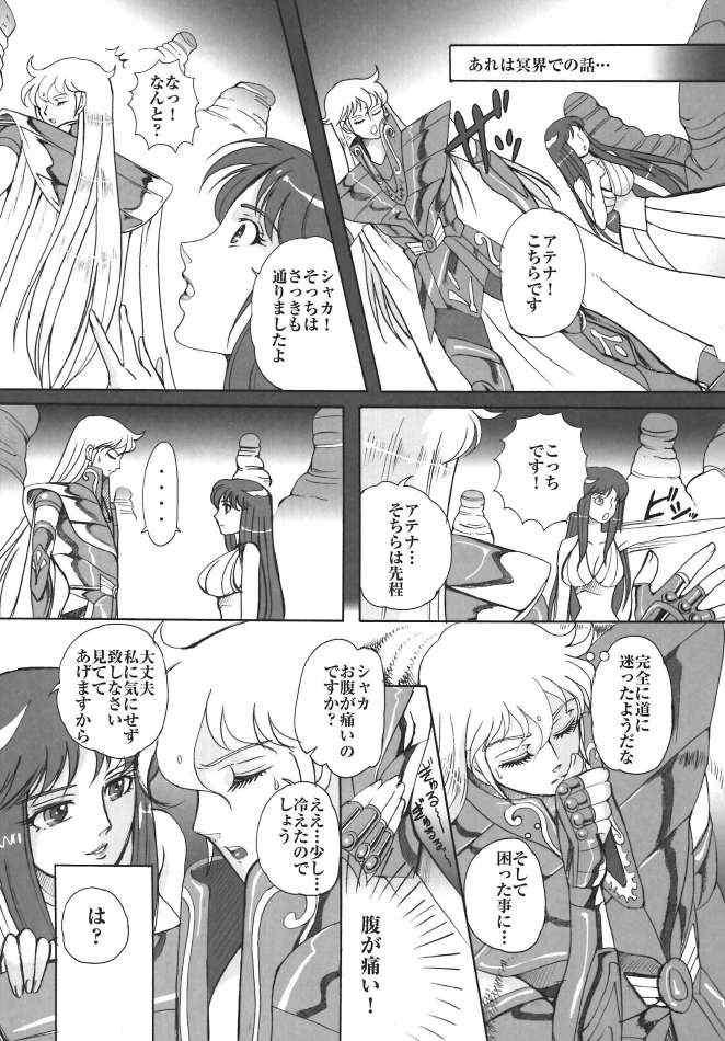 Siririca Megami ni Mottomo Chikai Otoko - Saint seiya Sentones - Page 5