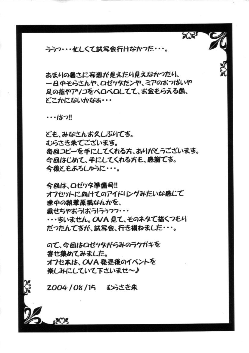 Electro Rakugaki Book Ase to Eki de Sugoi Rosetta Junbigou Soushuuhen ver.1.01 18